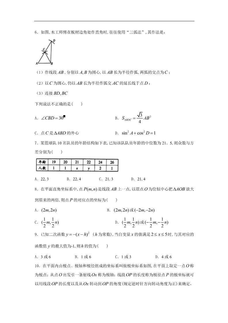 初一下册数学（湘教版）2018年山东省潍坊市中考数学试题含答案（Word版）第2页