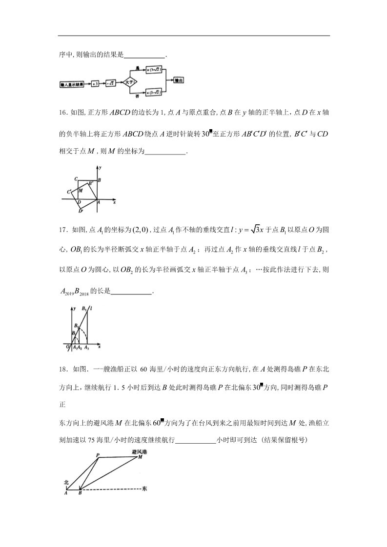 初一下册数学（湘教版）2018年山东省潍坊市中考数学试题含答案（Word版）第4页