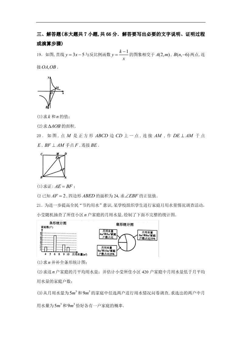 初一下册数学（湘教版）2018年山东省潍坊市中考数学试题含答案（Word版）第5页