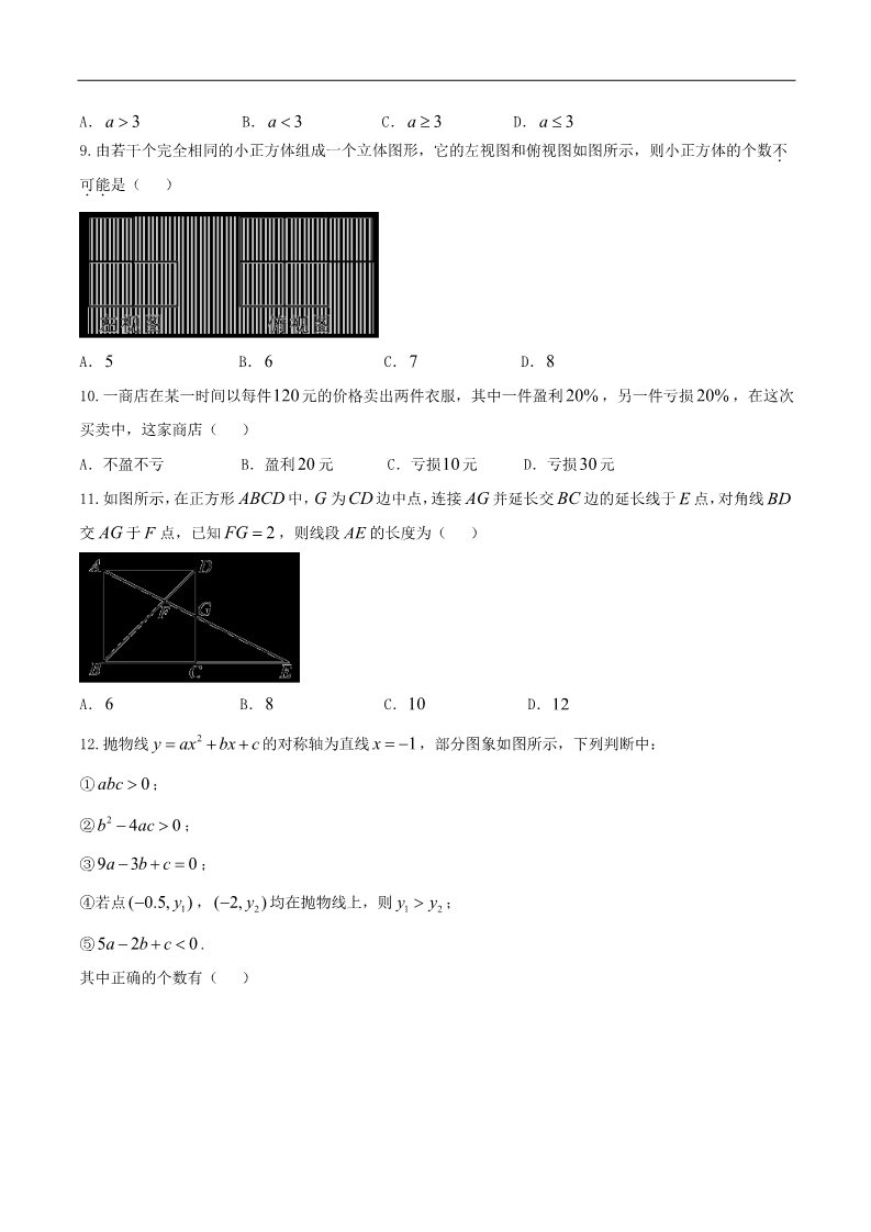 初一下册数学（湘教版）2018年湖北省恩施州中考数学试题含答案(Word版)第2页