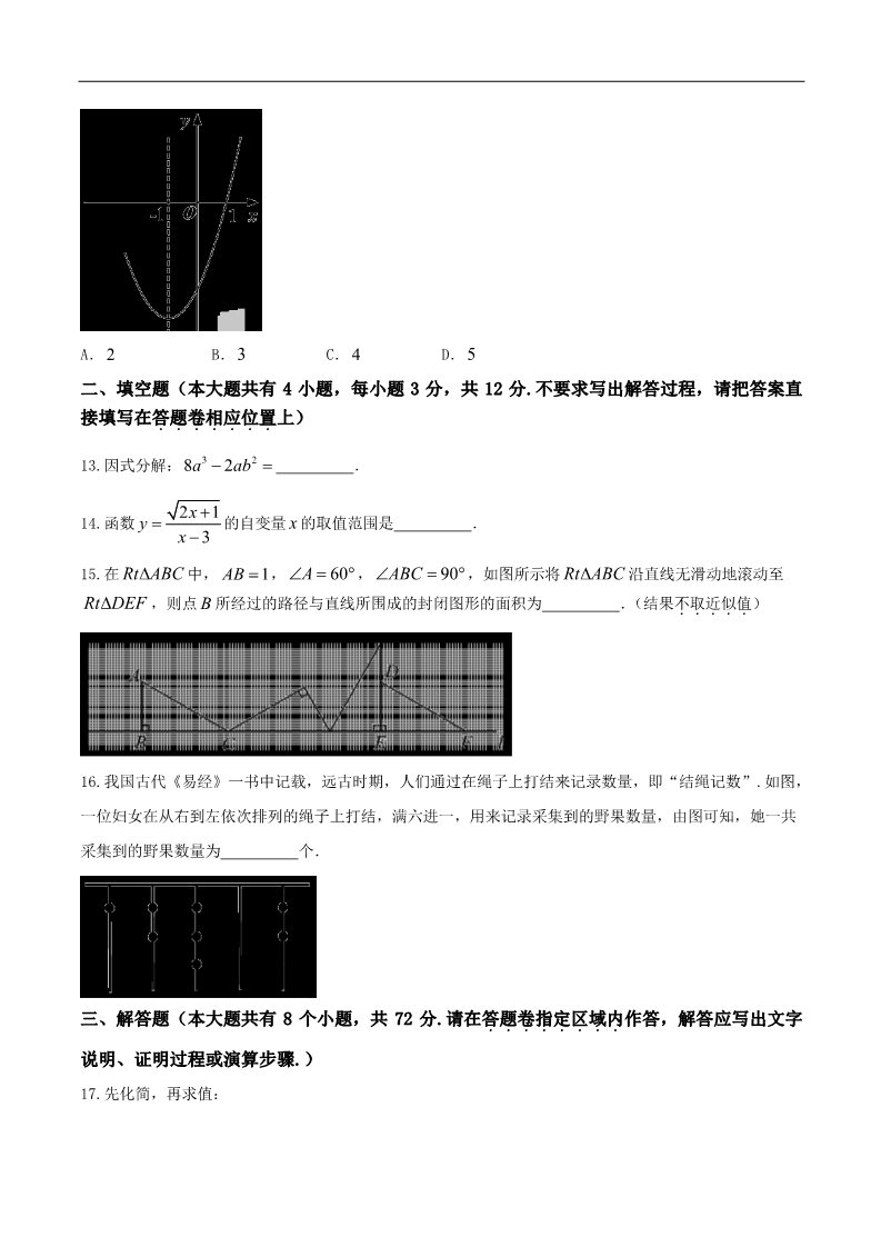 初一下册数学（湘教版）2018年湖北省恩施州中考数学试题含答案(Word版)第3页
