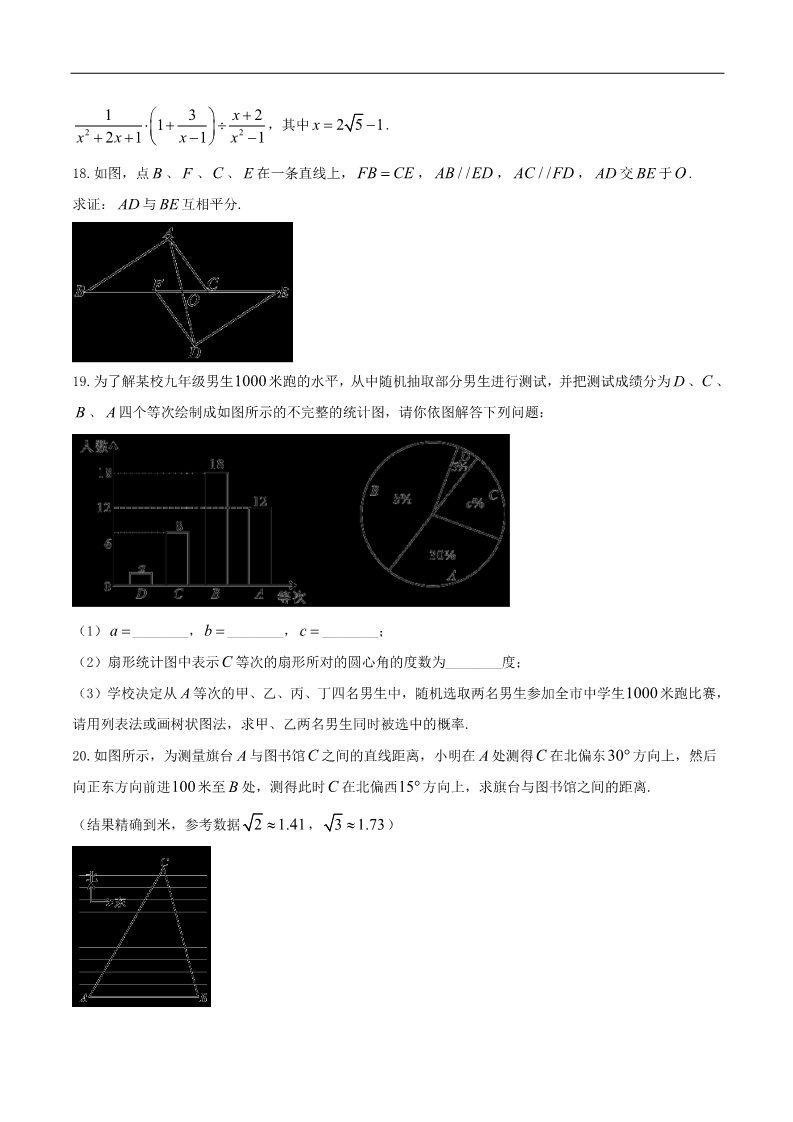 初一下册数学（湘教版）2018年湖北省恩施州中考数学试题含答案(Word版)第4页