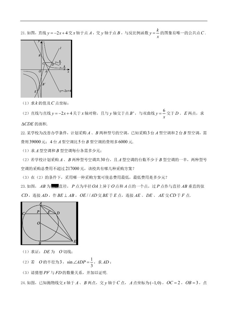 初一下册数学（湘教版）2018年湖北省恩施州中考数学试题含答案(Word版)第5页