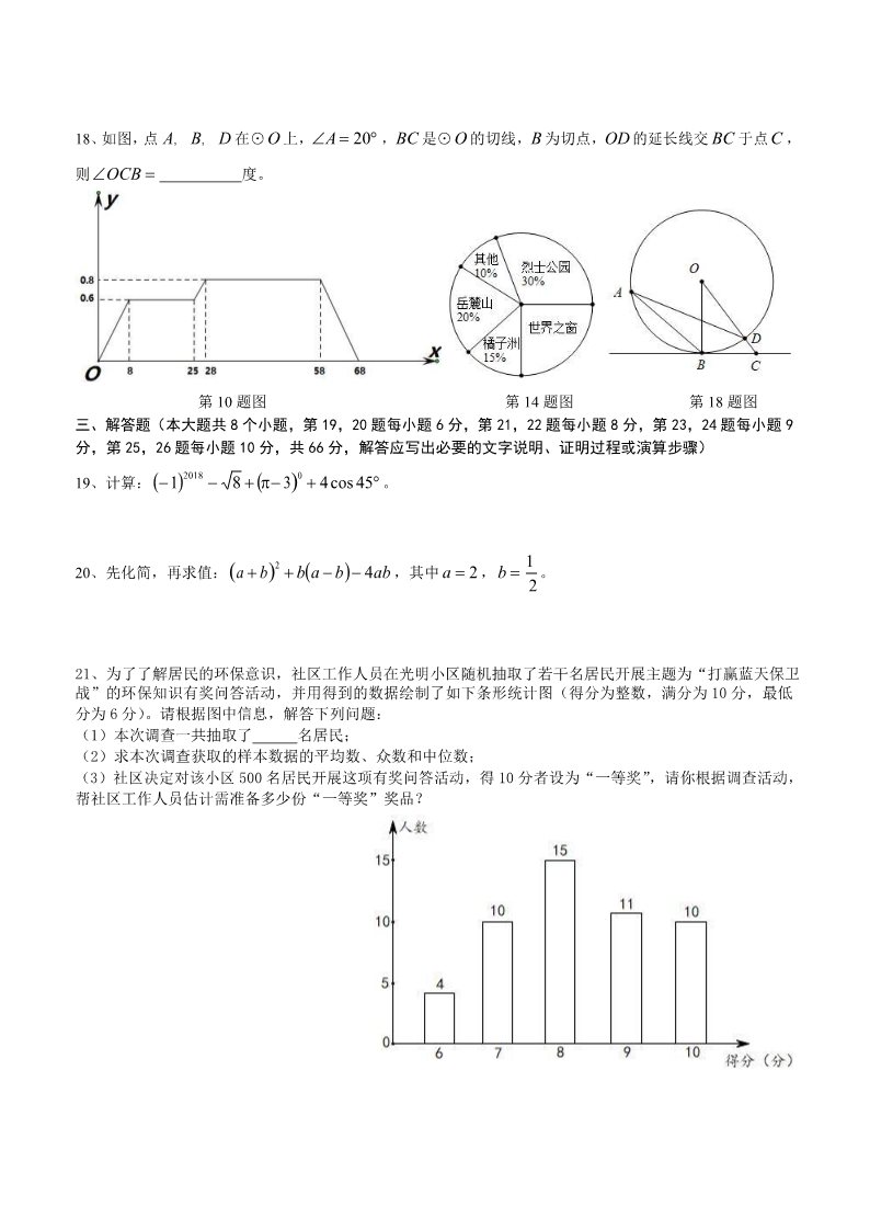 初一下册数学（湘教版）2018年湖南省长沙市中考数学试题含答案（pdf版）第3页