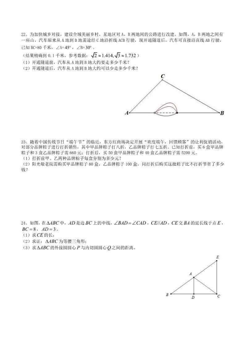 初一下册数学（湘教版）2018年湖南省长沙市中考数学试题含答案（pdf版）第4页