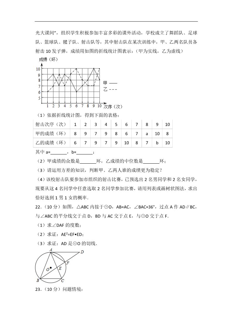 初一下册数学（湘教版）2018年山东省菏泽市中考数学试卷含答案解析(Word版)第5页