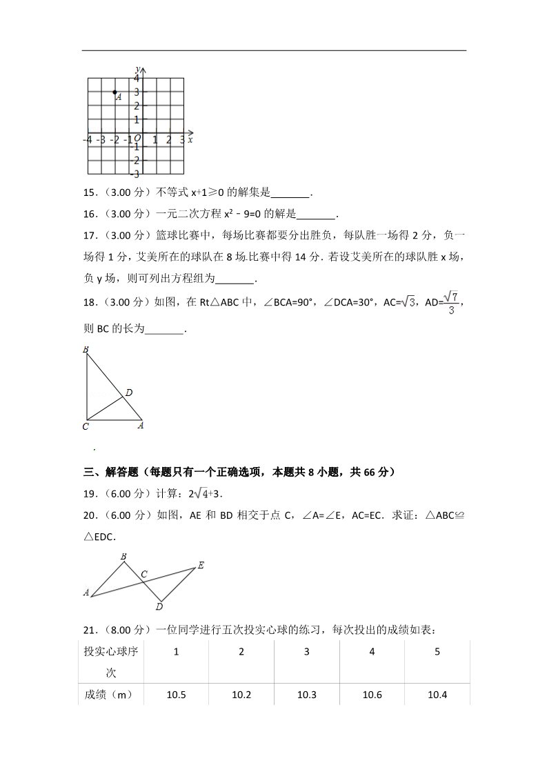 初一下册数学（湘教版）2018年广西柳州市中考数学试题含答案解析(word版)第4页