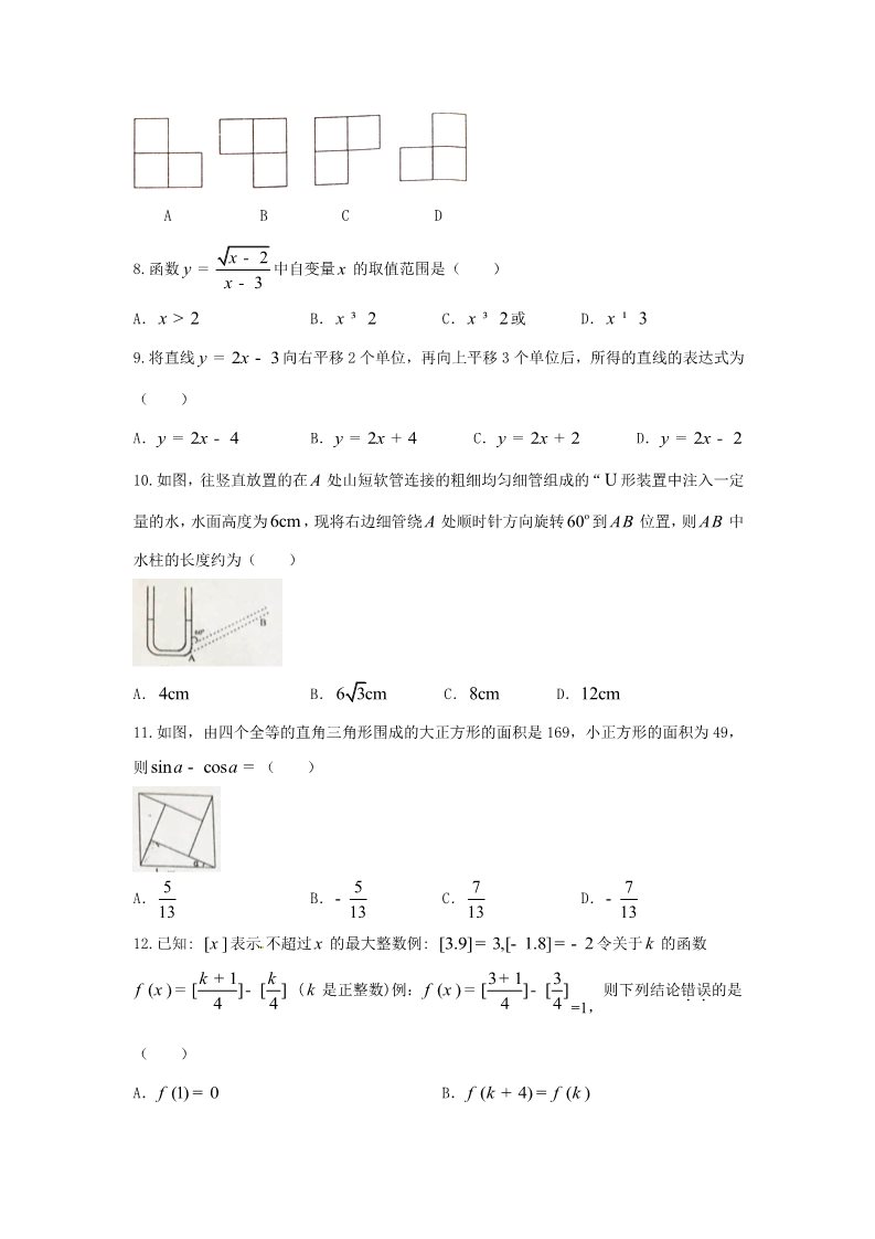 初一下册数学（湘教版）2018年湖南省娄底市中考数学试题含答案（Word版）第2页