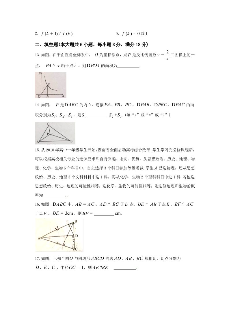 初一下册数学（湘教版）2018年湖南省娄底市中考数学试题含答案（Word版）第3页