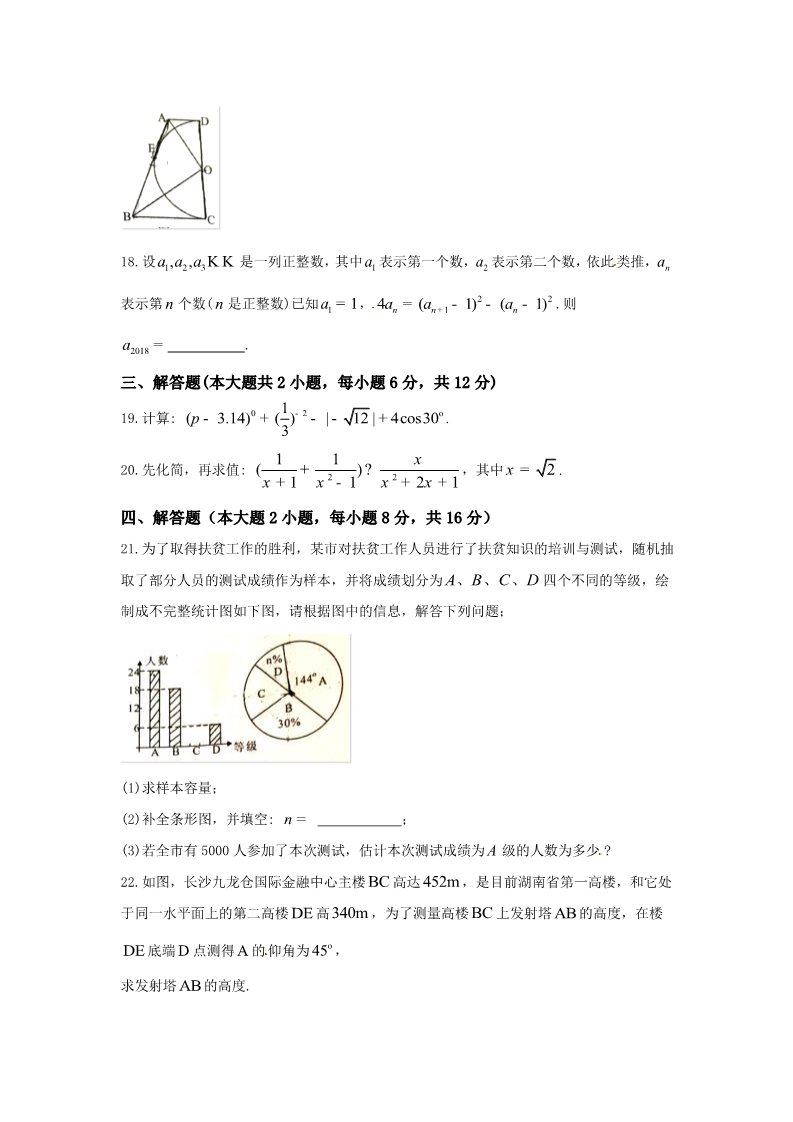 初一下册数学（湘教版）2018年湖南省娄底市中考数学试题含答案（Word版）第4页