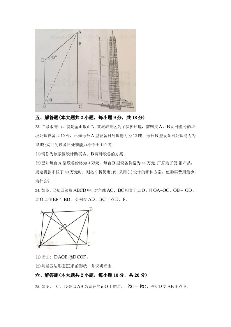 初一下册数学（湘教版）2018年湖南省娄底市中考数学试题含答案（Word版）第5页