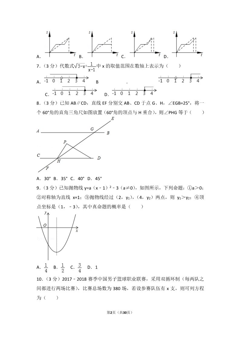 初一下册数学（湘教版）2018年内蒙古赤峰市中考数学试卷第2页