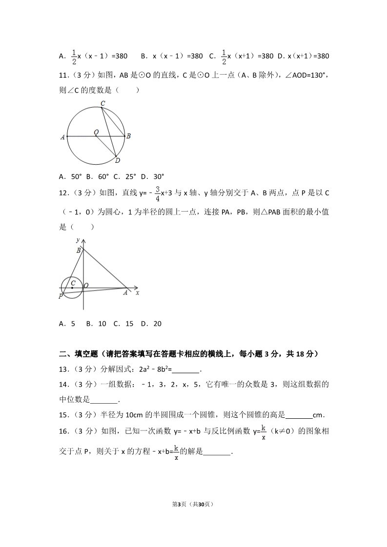 初一下册数学（湘教版）2018年内蒙古赤峰市中考数学试卷第3页
