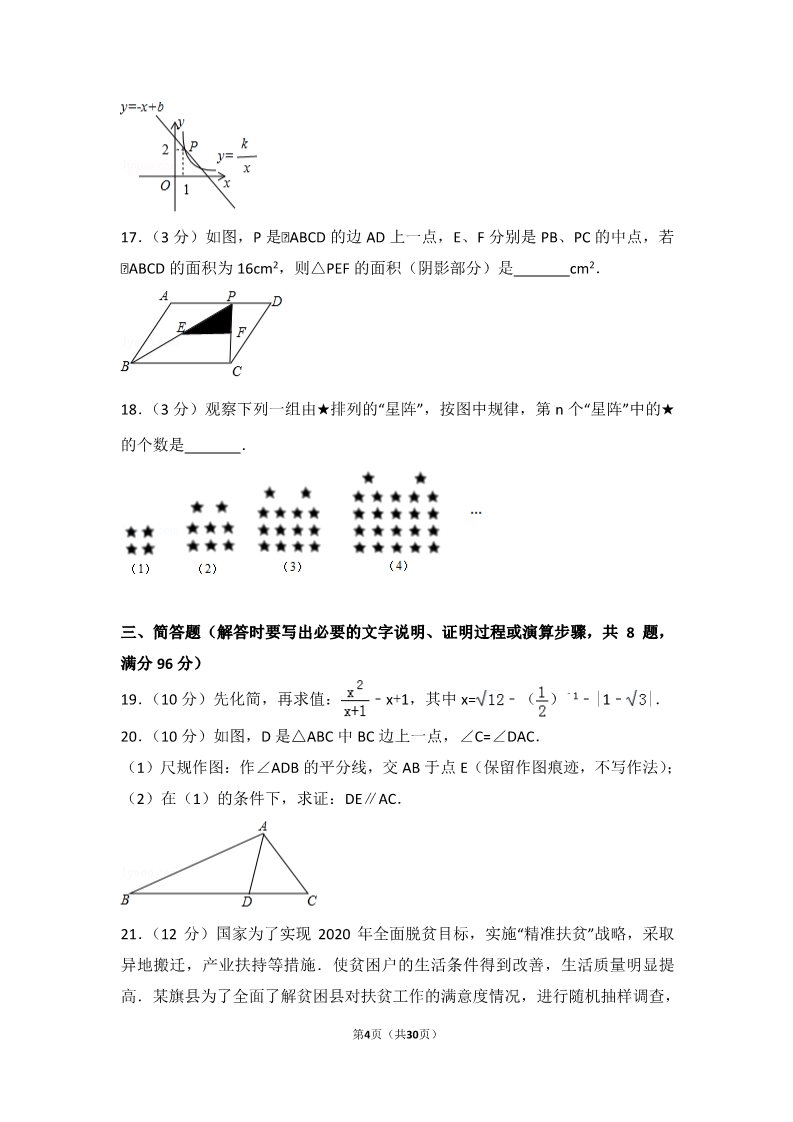 初一下册数学（湘教版）2018年内蒙古赤峰市中考数学试卷第4页
