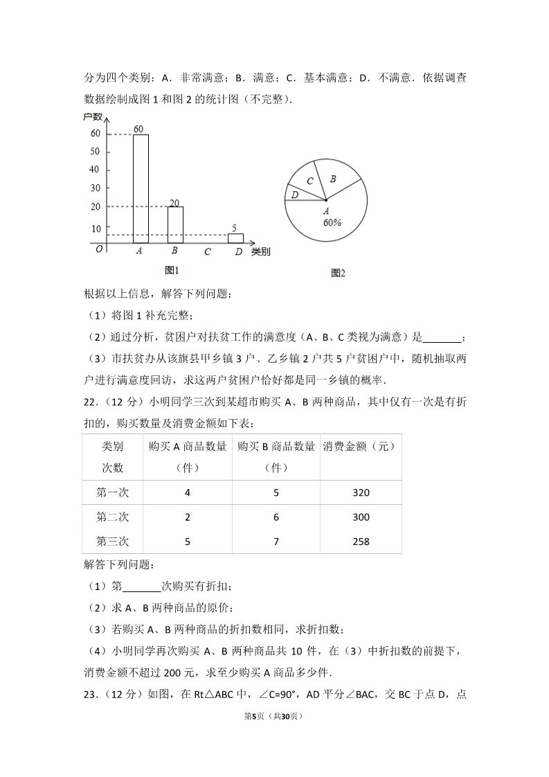初一下册数学（湘教版）2018年内蒙古赤峰市中考数学试卷第5页