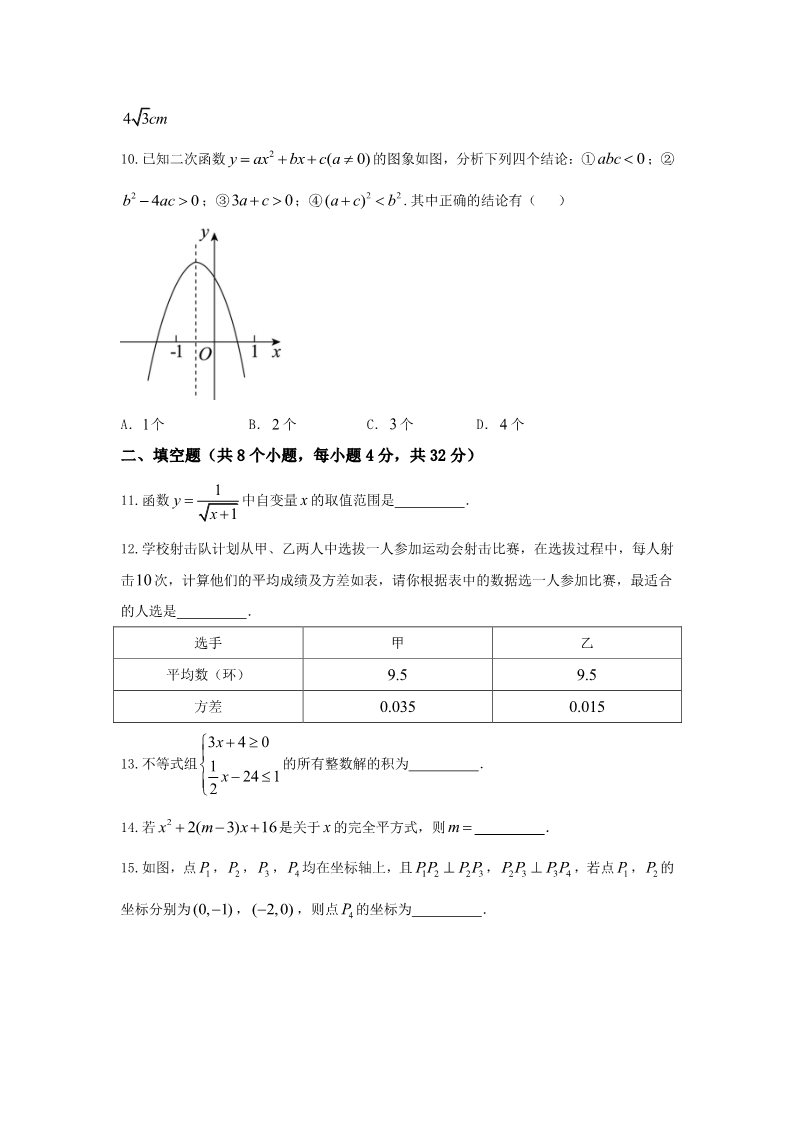 初一下册数学（湘教版）2018年贵州省安顺市中考数学试题含答案(Word版)第3页