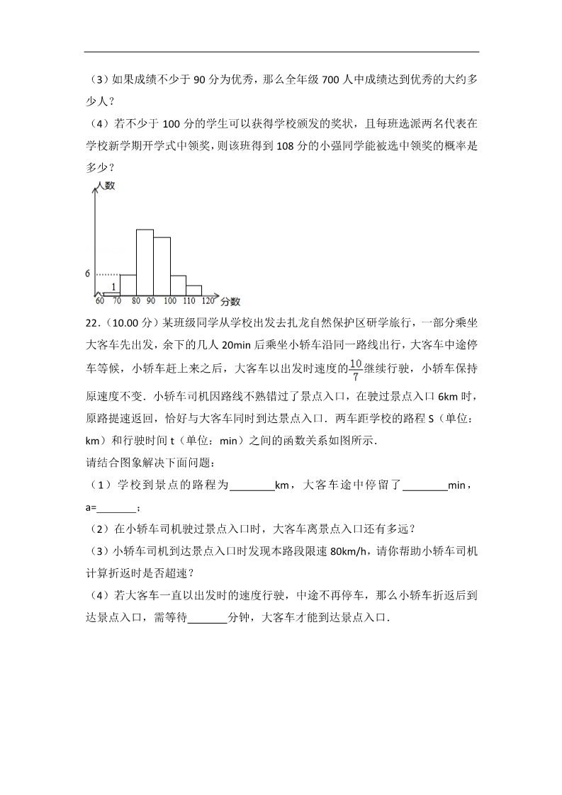 初一下册数学（湘教版）2018年黑龙江省齐齐哈尔市中考数学试卷含答案解析(word版)第5页