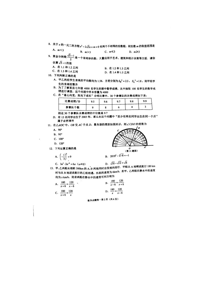 初一下册数学（湘教版）2018年云南省昆明市中考含答案第2页