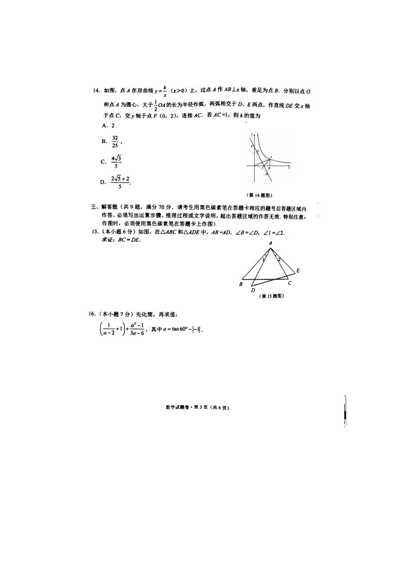 初一下册数学（湘教版）2018年云南省昆明市中考含答案第3页