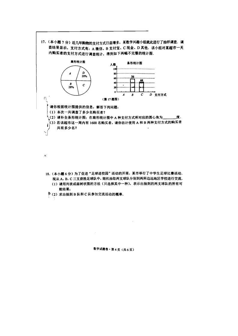 初一下册数学（湘教版）2018年云南省昆明市中考含答案第4页