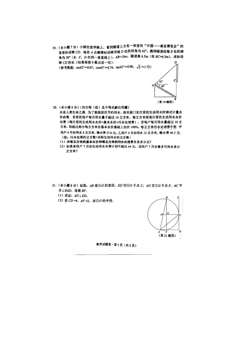初一下册数学（湘教版）2018年云南省昆明市中考含答案第5页