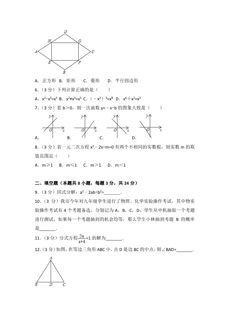 初一下册数学（湘教版）2018年湖南省湘潭市中考数学试题含答案解析（word版）第2页