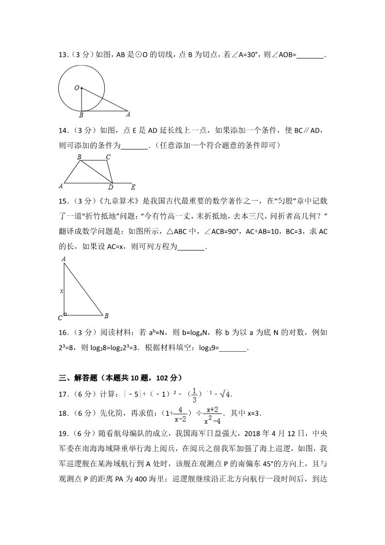 初一下册数学（湘教版）2018年湖南省湘潭市中考数学试题含答案解析（word版）第3页