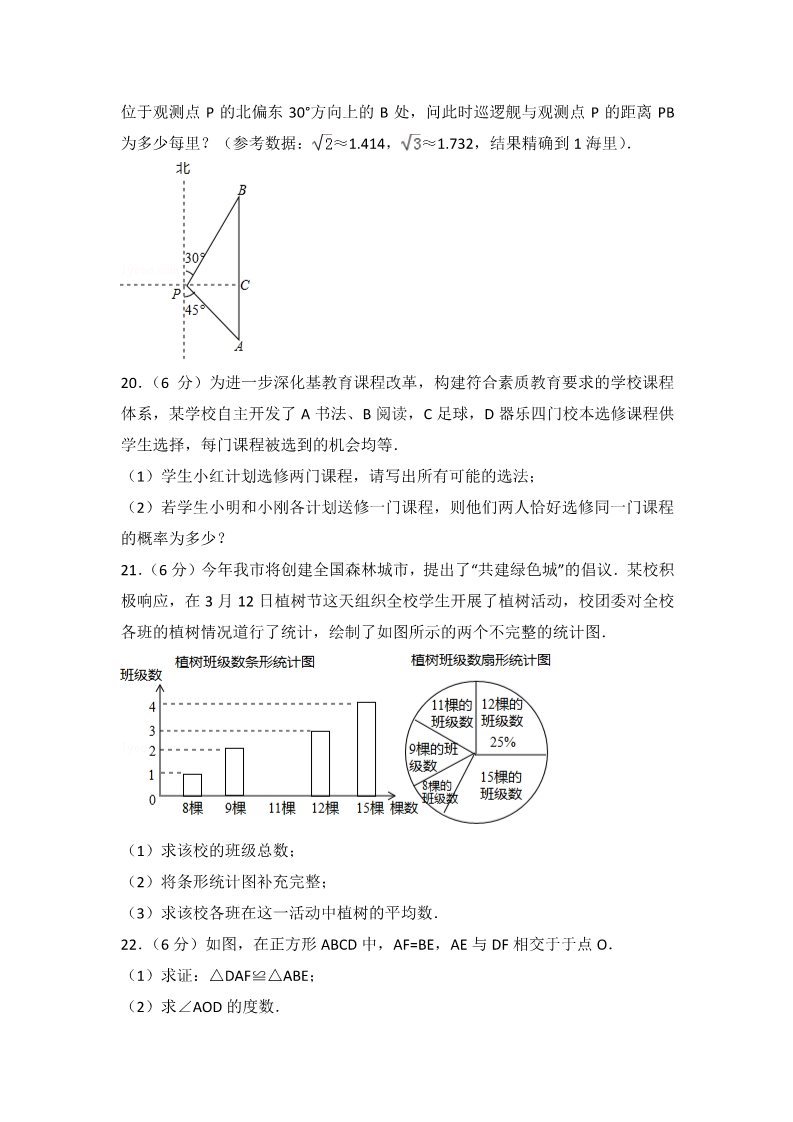 初一下册数学（湘教版）2018年湖南省湘潭市中考数学试题含答案解析（word版）第4页