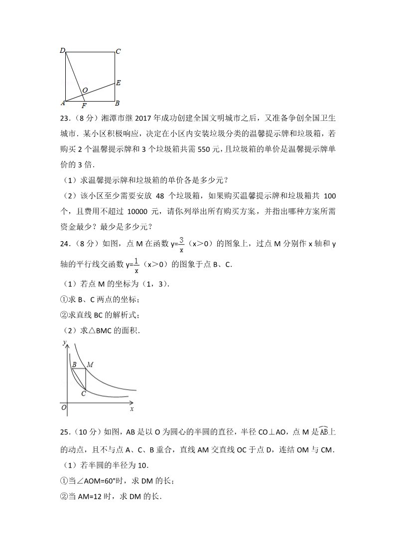 初一下册数学（湘教版）2018年湖南省湘潭市中考数学试题含答案解析（word版）第5页