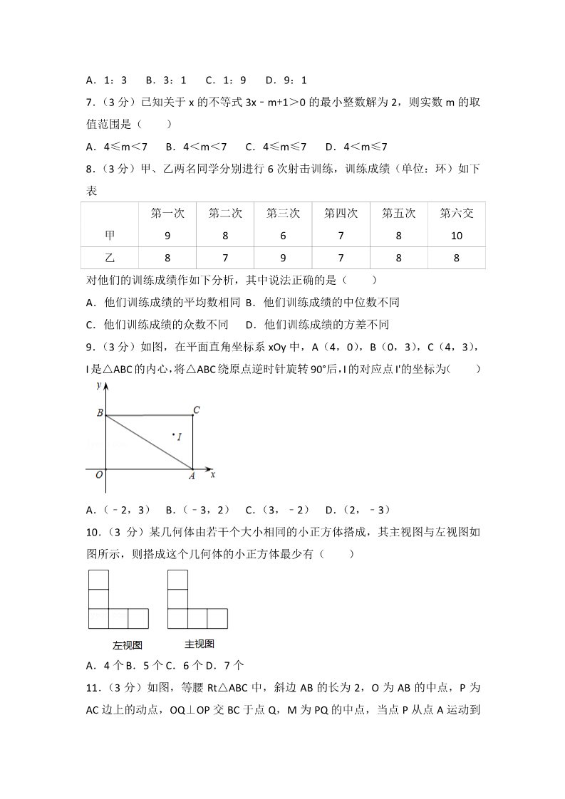 初一下册数学（湘教版）2018年湖北省荆门市中考数学试卷含答案解析(word版)第2页