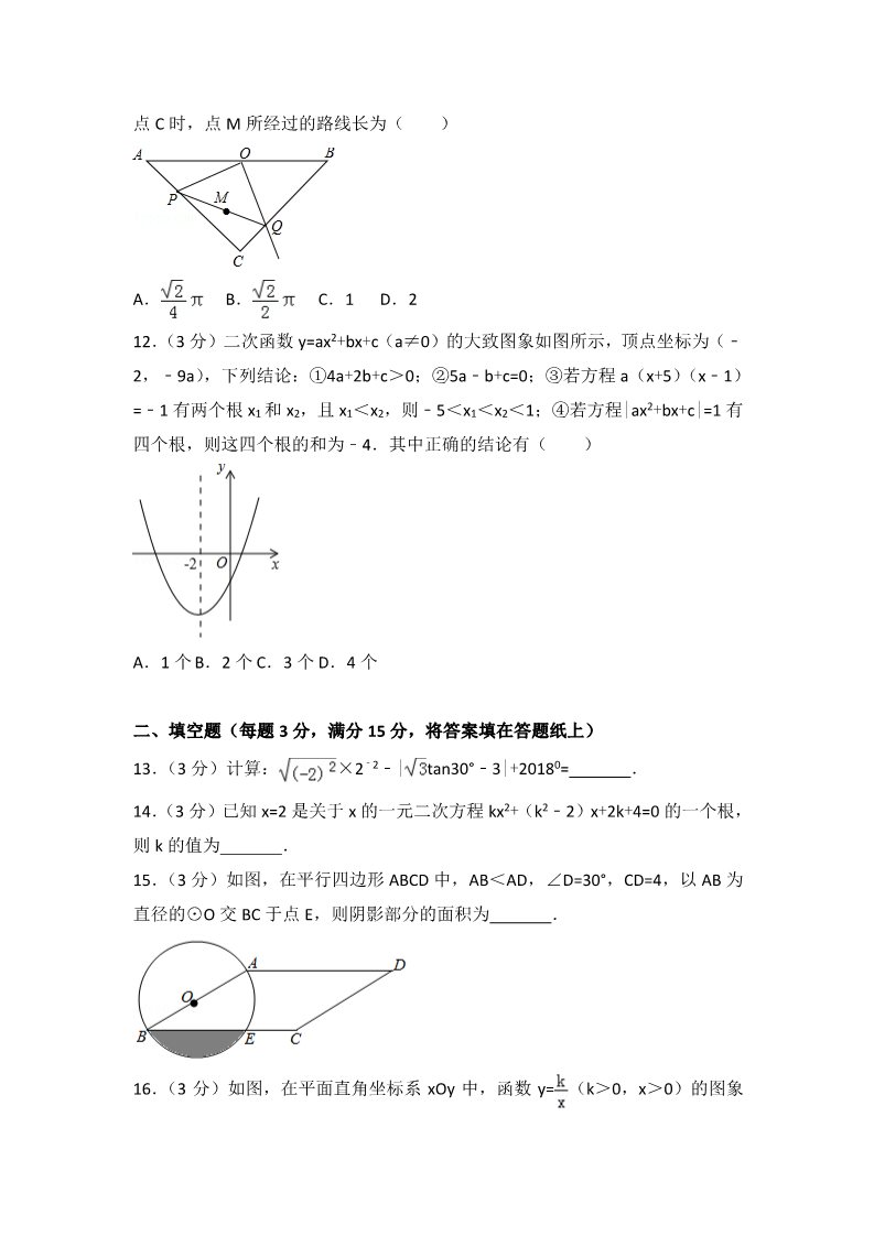 初一下册数学（湘教版）2018年湖北省荆门市中考数学试卷含答案解析(word版)第3页