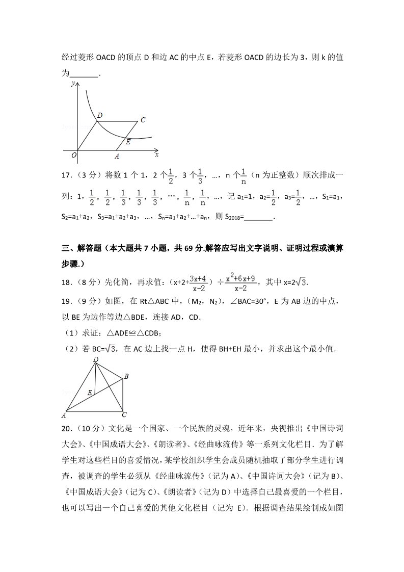 初一下册数学（湘教版）2018年湖北省荆门市中考数学试卷含答案解析(word版)第4页