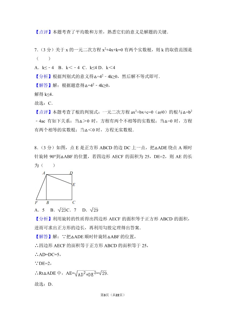 初一下册数学（湘教版）2018年甘肃省定西市中考数学试卷含答案解析(Word版)第3页