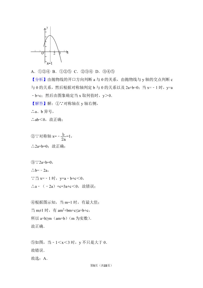 初一下册数学（湘教版）2018年甘肃省定西市中考数学试卷含答案解析(Word版)第5页