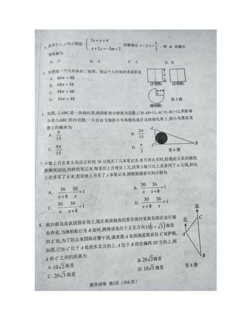 初一下册数学（湘教版）2018年内蒙古巴彦淖尔市中考数学试题（图片版，答案不全）第2页