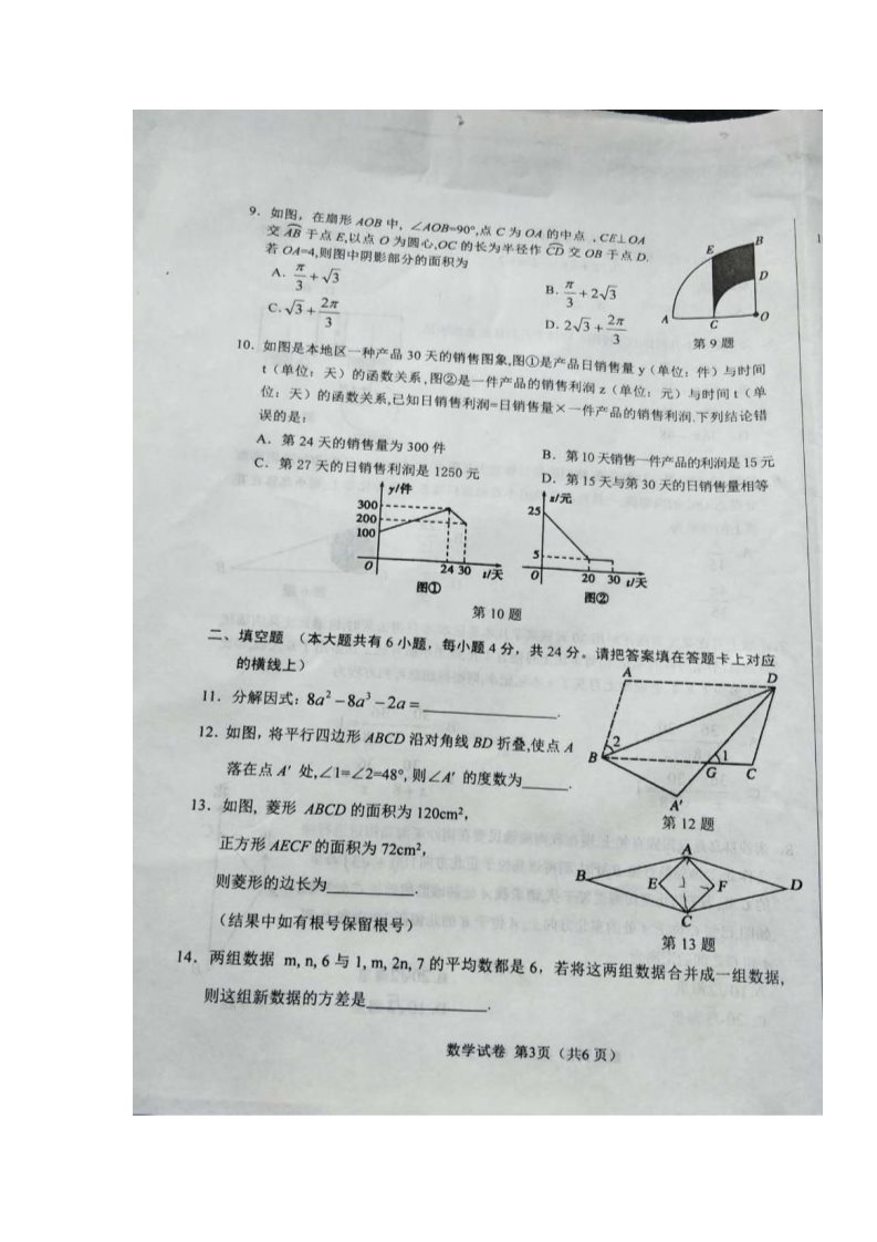 初一下册数学（湘教版）2018年内蒙古巴彦淖尔市中考数学试题（图片版，答案不全）第3页