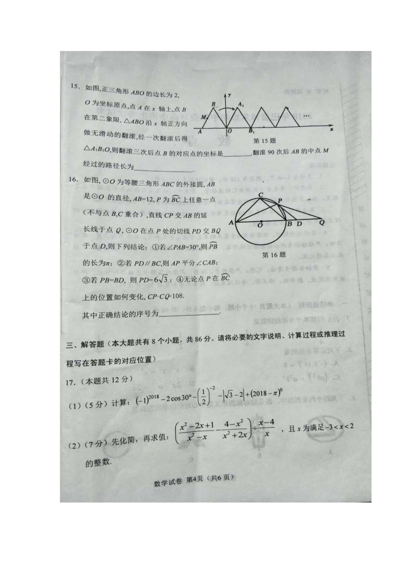初一下册数学（湘教版）2018年内蒙古巴彦淖尔市中考数学试题（图片版，答案不全）第4页