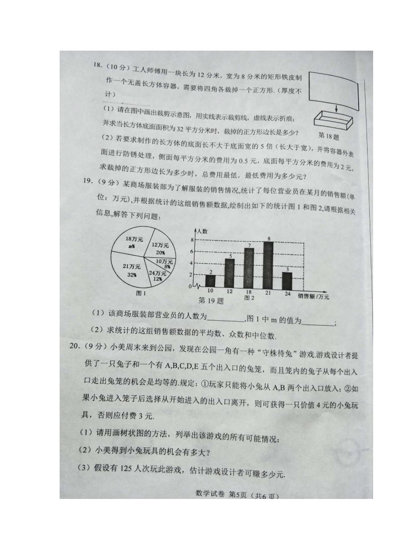 初一下册数学（湘教版）2018年内蒙古巴彦淖尔市中考数学试题（图片版，答案不全）第5页