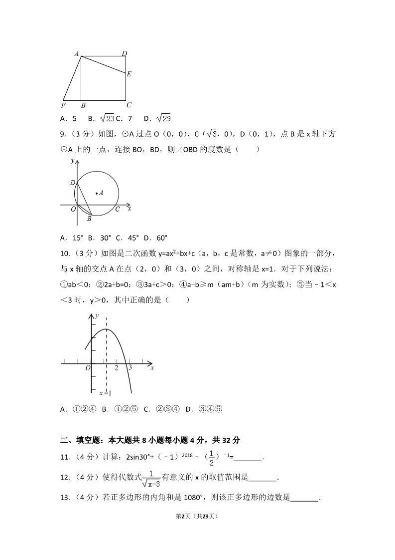 初一下册数学（湘教版）2018年甘肃省陇南市中考数学试卷第2页