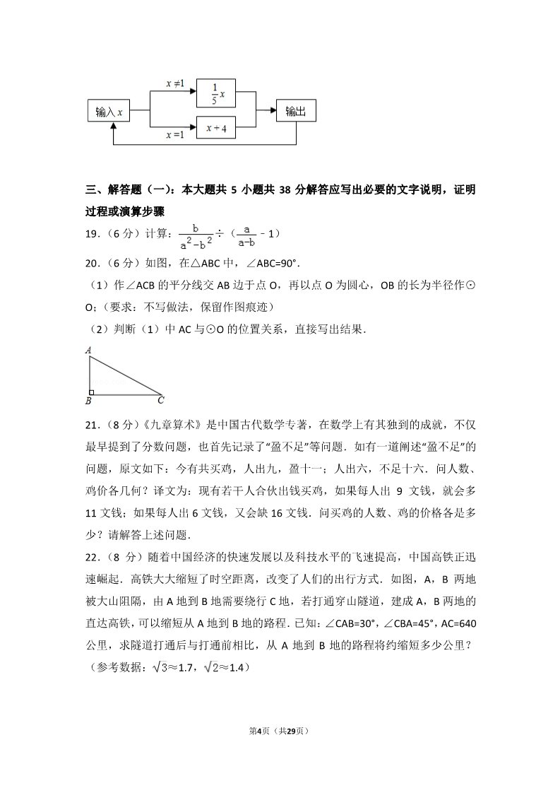 初一下册数学（湘教版）2018年甘肃省陇南市中考数学试卷第4页
