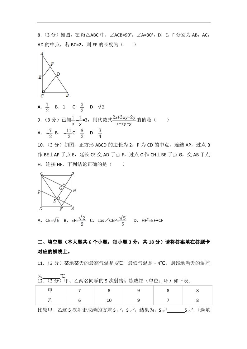 初一下册数学（湘教版）2018年四川省南充市中考数学试卷含答案解析(Word版)第2页