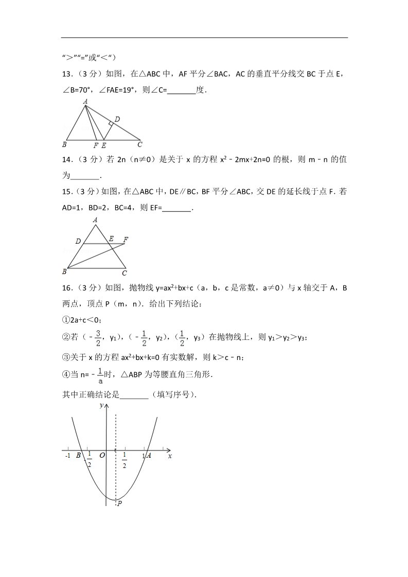 初一下册数学（湘教版）2018年四川省南充市中考数学试卷含答案解析(Word版)第3页