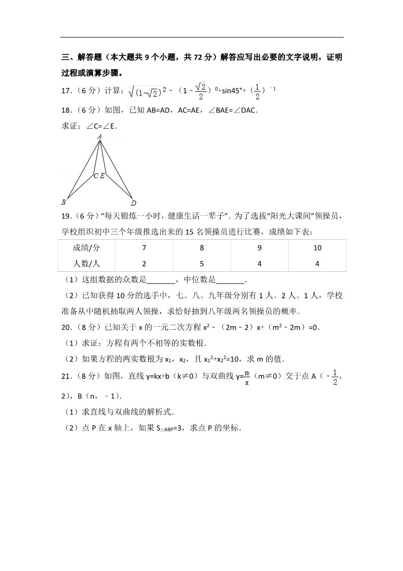 初一下册数学（湘教版）2018年四川省南充市中考数学试卷含答案解析(Word版)第4页