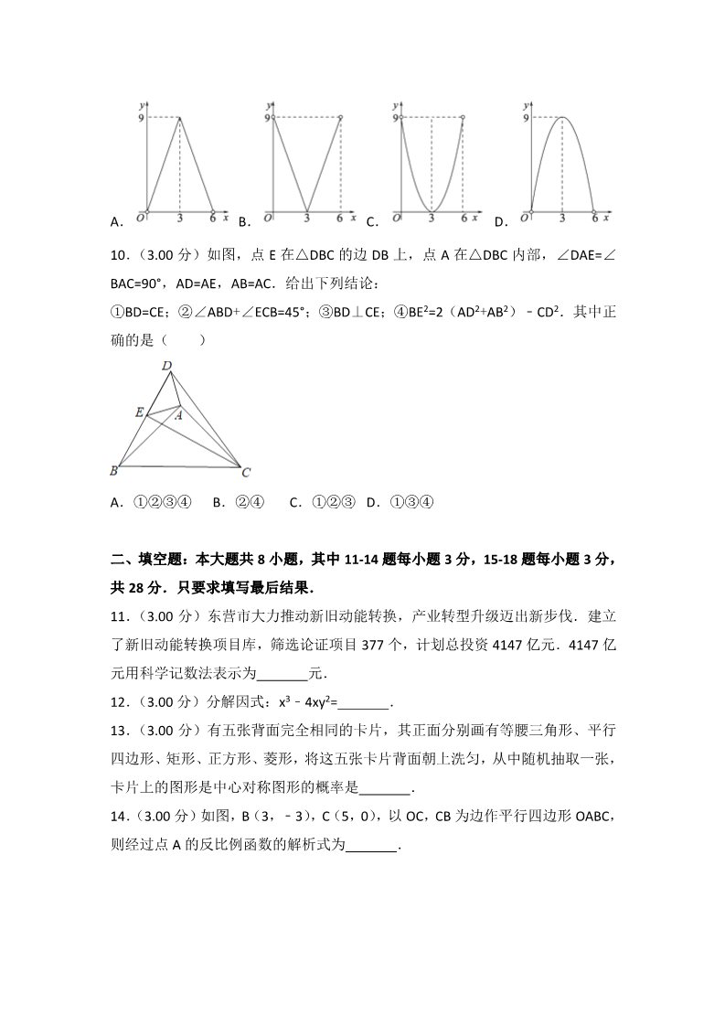 初一下册数学（湘教版）2018年山东省东营市中考数学试卷（word，带解析）第3页