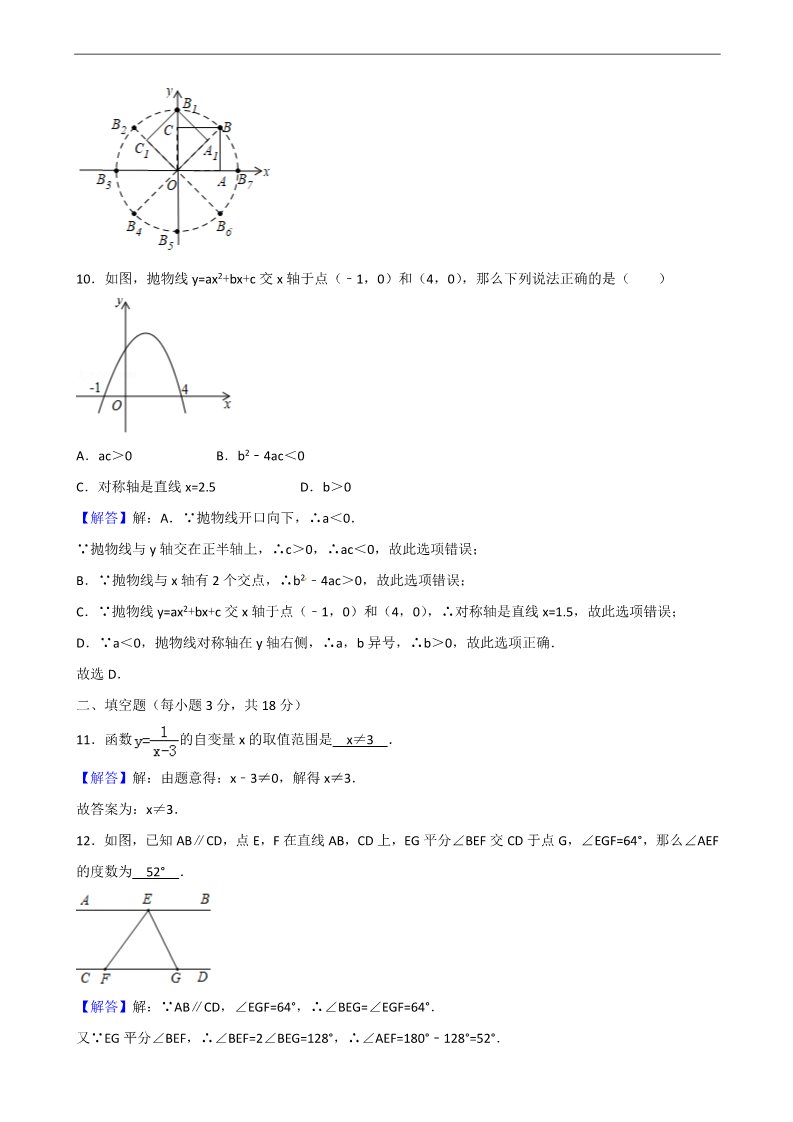 初一下册数学（湘教版）2018年辽宁省阜新市中考数学试题含答案解析(Word版)第4页