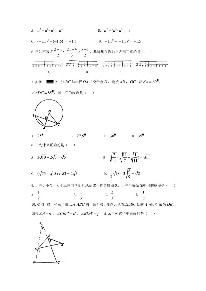 初一下册数学（湘教版）2018年山东省聊城市中考数学试卷含答案(Word版)第2页