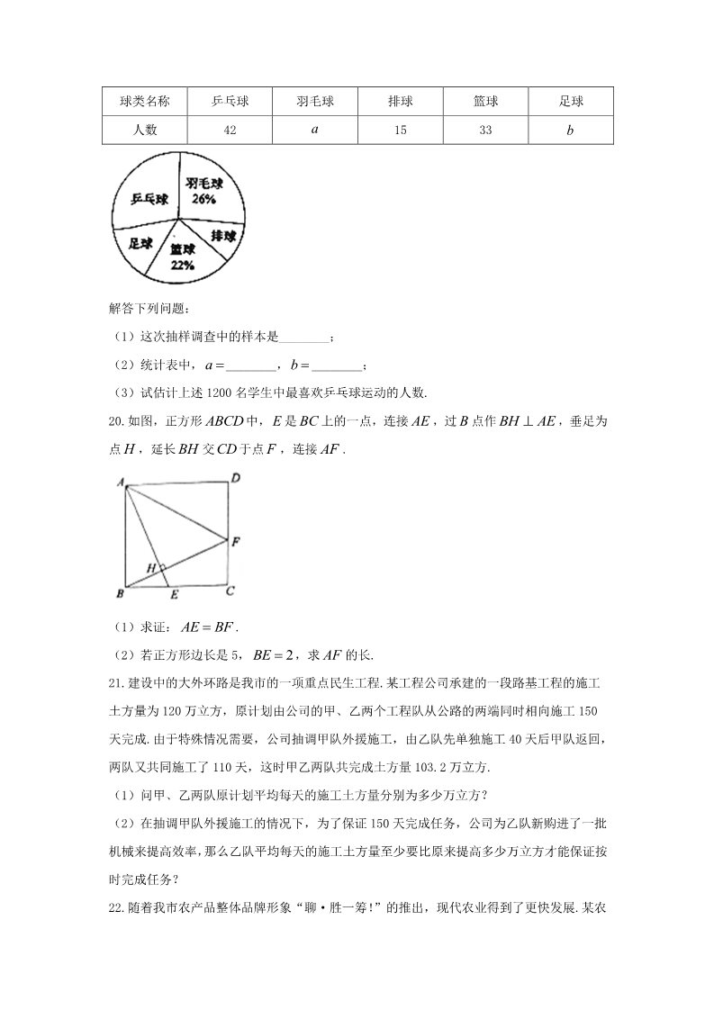 初一下册数学（湘教版）2018年山东省聊城市中考数学试卷含答案(Word版)第5页
