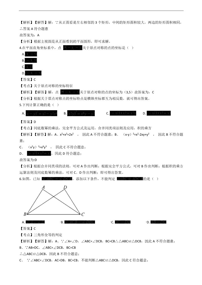 初一下册数学（湘教版）2018年四川省成都市中考数学试卷含答案解析(Word版)第2页