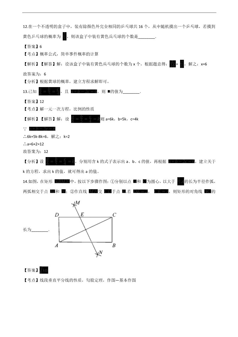 初一下册数学（湘教版）2018年四川省成都市中考数学试卷含答案解析(Word版)第5页