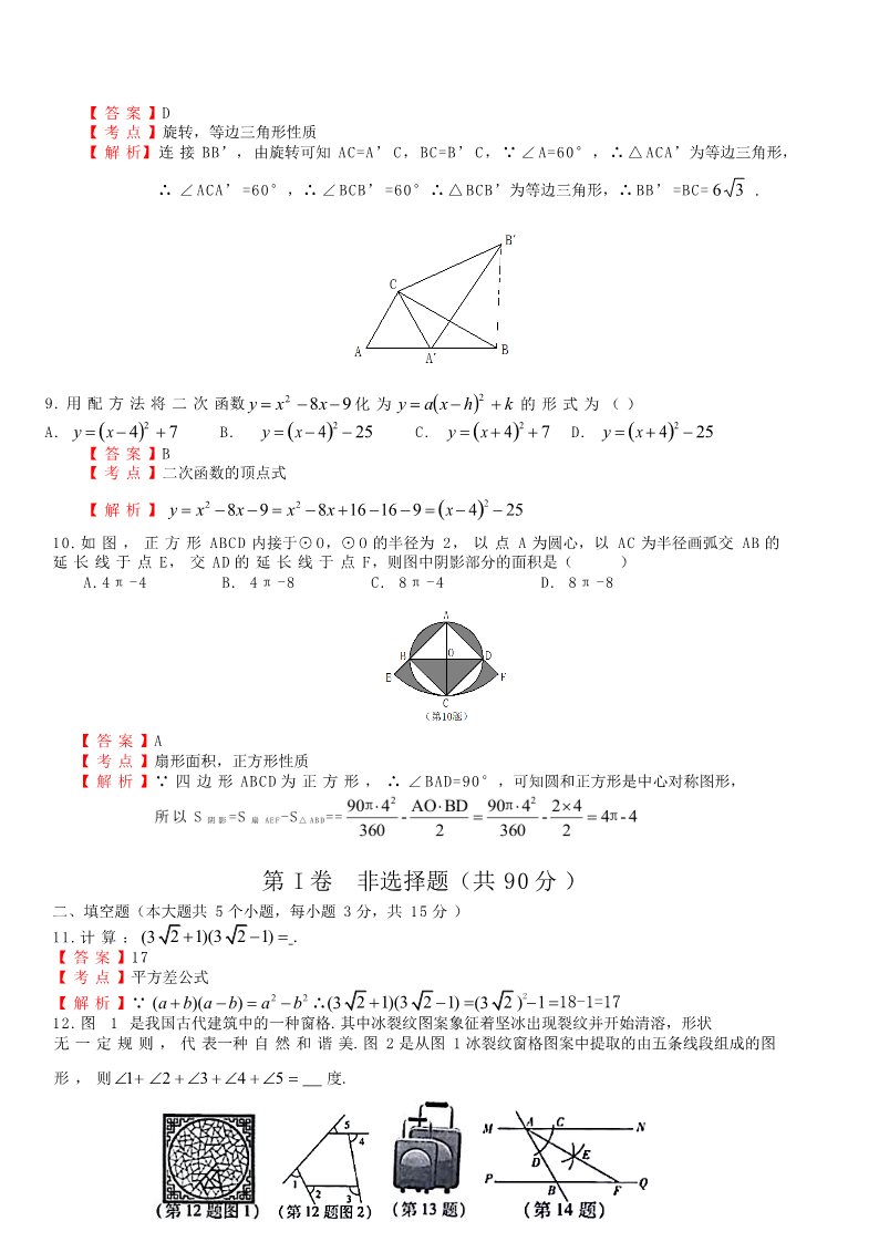 初一下册数学（湘教版）2018年山西省中考数学试卷含答案解析(Word版)第3页